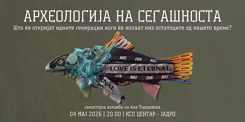 \u201e\u0410\u0440\u0445\u0435\u043e\u043b\u043e\u0433\u0438\u0458\u0430 \u043d\u0430 \u0441\u0435\u0433\u0430\u0448\u043d\u043e\u0441\u0442\u0430\u201c - \u0441\u0430\u043c\u043e\u0441\u0442\u043e\u0458\u043d\u0430 \u0438\u0437\u043b\u043e\u0436\u0431\u0430 \u043d\u0430 \u0410\u043d\u0430 \u0422\u043e\u0434\u043e\u0440\u043e\u0432\u0441\u043a\u0430 + \u0440\u0430\u0431\u043e\u0442\u0438\u043b\u043d\u0438\u0446\u0430