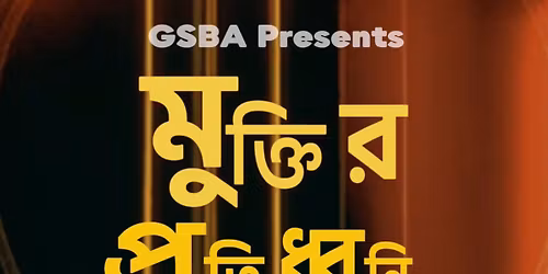 \u09ae\u09c1\u0995\u09cd\u09a4\u09bf\u09b0 \u09aa\u09cd\u09b0\u09a4\u09bf\u09a7\u09cd\u09ac\u09a8\u09bf | Echoes of Freedom