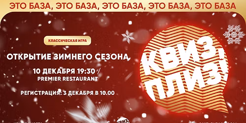 \u041a\u0432\u0438\u0437, \u043f\u043b\u0438\u0437! #152