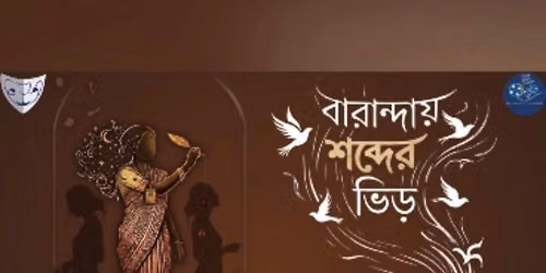 Kalakriti 2026 - '\u09ac\u09be\u09b0\u09be\u09a8\u09cd\u09a6\u09be\u09af\u09bc \u09b6\u09ac\u09cd\u09a6\u09c7\u09b0 \u09ad\u09bf\u09a1\u09bc'