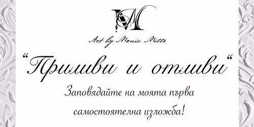 \u0418\u0437\u043b\u043e\u0436\u0431\u0430 \u201c\u041f\u0440\u0438\u043b\u0438\u0432\u0438 \u0438 \u043e\u0442\u043b\u0438\u0432\u0438\u201d