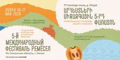 \u0531\u0580\u0570\u0565\u057d\u057f\u0576\u0565\u0580\u056b \u0574\u056b\u057b\u0561\u0566\u0563\u0561\u0575\u056b\u0576 5-\u0580\u0564 \u0583\u0561\u057c\u0561\u057f\u0578\u0576 I V \u041c\u0435\u0436\u0434\u0443\u043d\u0430\u0440\u043e\u0434\u043d\u044b\u0439 \u0444\u0435\u0441\u0442\u0438\u0432\u0430\u043b\u044c \u0440\u0435\u043c\u0451\u0441\u0435\u043b