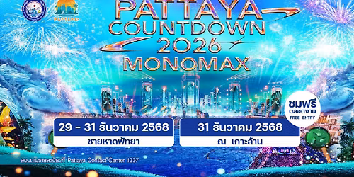 \ud83c\udf84\ud83c\udf81\ud83c\udf86\u2728\u0e40\u0e17\u0e28\u0e01\u0e32\u0e25\u0e2a\u0e48\u0e07\u0e17\u0e49\u0e32\u0e22\u0e1b\u0e35\u0e40\u0e01\u0e48\u0e32\u0e15\u0e49\u0e2d\u0e19\u0e23\u0e31\u0e1a\u0e1b\u0e35\u0e43\u0e2b\u0e21\u0e48 2569 (PATTAYA COUNTDOWN 2026)
