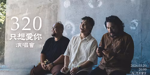 \u539f\u5473\u919e\u91c0\u300a\u53ea\u60f3\u611b\u4f60\u300b\u6f14\u5531\u6703