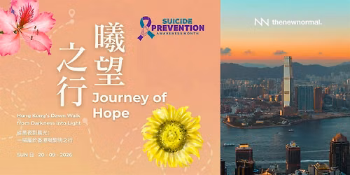 \u66e6\u671b\u4e4b\u884c | Journey of Hope