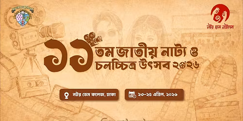 \u09e7\u09e7\u09a4\u09ae \u099c\u09be\u09a4\u09c0\u09df \u09a8\u09be\u099f\u09cd\u09af \u0993 \u099a\u09b2\u099a\u09cd\u099a\u09bf\u09a4\u09cd\u09b0 \u0989\u09ce\u09b8\u09ac \u09e8\u09e6\u09e8\u09ec