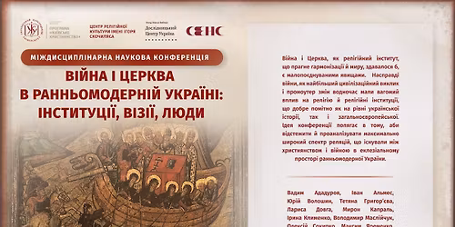 \u0412\u0456\u0439\u043d\u0430 \u0456 \u0426\u0435\u0440\u043a\u0432\u0430 \u0432 \u0440\u0430\u043d\u043d\u044c\u043e\u043c\u043e\u0434\u0435\u0440\u043d\u0456\u0439 \u0423\u043a\u0440\u0430\u0457\u043d\u0456: \u0456\u043d\u0441\u0442\u0438\u0442\u0443\u0446\u0456\u0457, \u0432\u0456\u0437\u0456\u0457, \u043b\u044e\u0434\u0438