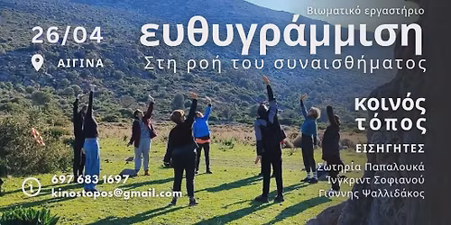 \u0395\u03c5\u03b8\u03c5\u03b3\u03c1\u03ac\u03bc\u03bc\u03b9\u03c3\u03b7 - \u03a3\u03c4\u03b7 \u03c1\u03bf\u03ae \u03c4\u03bf\u03c5 \u03c3\u03c5\u03bd\u03b1\u03b9\u03c3\u03b8\u03ae\u03bc\u03b1\u03c4\u03bf\u03c2