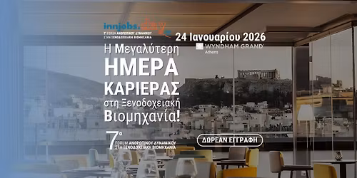 InnJobs Career Day - 7o Forum \u0391\u03bd\u03b8\u03c1\u03ce\u03c0\u03b9\u03bd\u03bf\u03c5 \u0394\u03c5\u03bd\u03b1\u03bc\u03b9\u03ba\u03bf\u03cd \u03c3\u03c4\u03b7 \u039e\u03b5\u03bd\u03bf\u03b4\u03bf\u03c7\u03b5\u03b9\u03b1\u03ba\u03ae \u0392\u03b9\u03bf\u03bc\u03b7\u03c7\u03b1\u03bd\u03af\u03b1