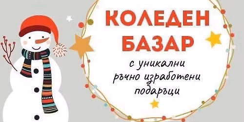 \u041a\u043e\u043b\u0435\u0434\u0435\u043d \u0431\u0430\u0437\u0430\u0440 \u0432 \u0410\u043c\u0441\u0442\u0435\u0440\u0434\u0430\u043c