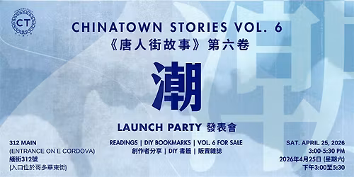 Chinatown Stories Vol. 6 Launch Party\u300a\u5510\u4eba\u8857\u6545\u4e8b\u300b\u7b2c\u516d\u5377\u767c\u8868\u6703
