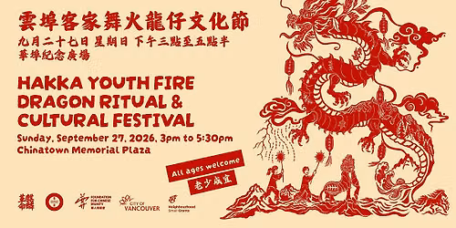 Hakka Youth Fire Dragon & Cultural Festival \u96f2\u57e0\u821e\u706b\u9f8d\u4ed4\u6587\u5316\u7bc0