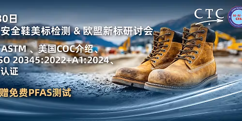CTC Safety Shoes U.S. Standard Testing & New EU Standards Seminar