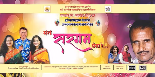 Mann Sargam Cheda Re