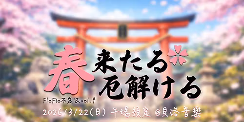 FloFio\u4e0d\u5b9a\u516cvol.9 -\u6625\u6765\u305f\u308b\u273f\u5384\u89e3\u3051\u308b-
