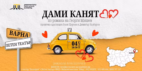 \u0414\u0410\u041c\u0418 \u041a\u0410\u041d\u042f\u0422 - \u041f\u0420\u0415\u041c\u0418\u0415\u0420\u0410 \u0412\u042a\u0412 \u0412\u0410\u0420\u041d\u0410