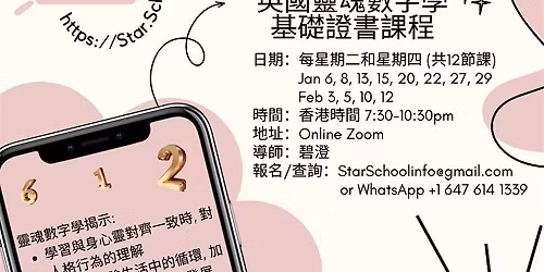 \u7db2\u4e0a\u9748\u9b42\u6578\u5b57\u5b78\u57fa\u790e\u8a3c\u66f8\u8ab2\u7a0b Esoteric Numerology Certificated Foundation Course