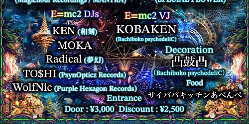 E=mc2 3rd Anniversary LUNAR HOWL Release Party WolfNic Presents