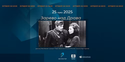 \u0417\u0430\u0440\u0435\u0432\u043e \u043d\u0430\u0434 \u0414\u0440\u0430\u0432\u0430