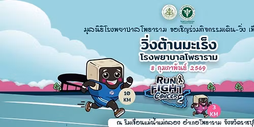 \u201c\u0e40\u0e14\u0e34\u0e19-\u0e27\u0e34\u0e48\u0e07\u0e40\u0e1e\u0e37\u0e48\u0e2d\u0e28\u0e23\u0e31\u0e17\u0e18\u0e32 \u0e42\u0e23\u0e07\u0e1e\u0e22\u0e32\u0e1a\u0e32\u0e25\u0e42\u0e1e\u0e18\u0e32\u0e23\u0e32\u0e21 \u0e27\u0e34\u0e48\u0e07\u0e15\u0e49\u0e32\u0e19\u0e21\u0e30\u0e40\u0e23\u0e47\u0e07 \u0e04\u0e23\u0e31\u0e49\u0e07\u0e17\u0e35\u0e48 2\u201d