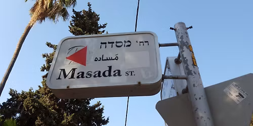 רחוב מסדה המיתולוגי גרפיטי וסיפורי הדר בשילוב טעימות קולינריות בשוק תלפיות 