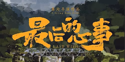 Filmvorf\u00fchrung "Last Wish"