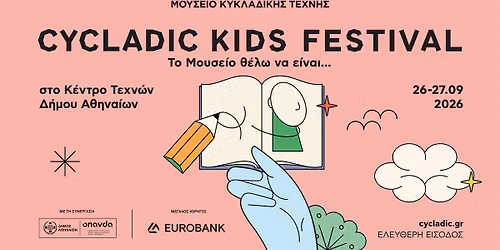 Cycladic Kids Festival 2026