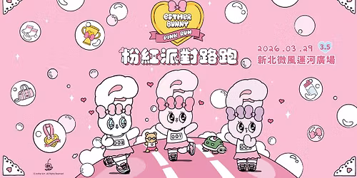 \u827e\u7d72\u6a02\u5c0f\u5154\u7c89\u7d05\u6d3e\u5c0d\u8def\u8dd1 - \u65b0\u5317\u5834