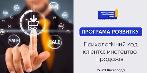 \u041f\u0440\u043e\u0433\u0440\u0430\u043c\u0430 \u0440\u043e\u0437\u0432\u0438\u0442\u043a\u0443: \u041f\u0441\u0438\u0445\u043e\u043b\u043e\u0433\u0456\u0447\u043d\u0438\u0439 \u043a\u043e\u0434 \u043a\u043b\u0456\u0454\u043d\u0442\u0430: \u043c\u0438\u0441\u0442\u0435\u0446\u0442\u0432\u043e \u043f\u0440\u043e\u0434\u0430\u0436\u0456\u0432