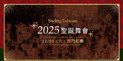 \u2726 2025 SwingTaiwan \u8056\u8a95\u821e\u6703 \u2726