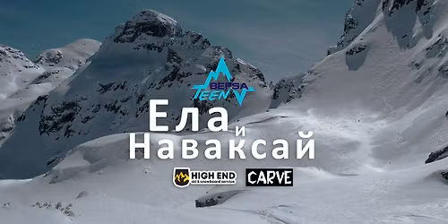 \u0415\u043b\u0430 \u0438 \u041d\u0430\u0432\u0430\u043a\u0441\u0430\u0439 