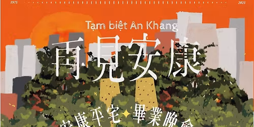 \u300c\u518d\u898b\u5b89\u5eb7\u300d\u7562\u696d\u665a\u6703