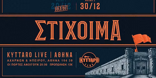 \u03a3\u03a4\u0399\u03a7\u039f\u0399\u039c\u0391 LIVE @ K\u03a5\u03a4\u03a4\u0391\u03a1\u039f