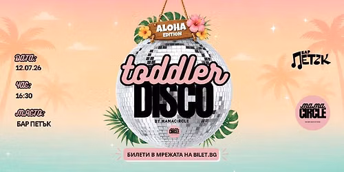 toddlerDISCO \u0410loha Edition \ud83c\udf34 by mamaCIRCLE