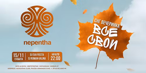 15 \u043d\u043e\u044f\u0431\u0440\u044f - \u0421\u041d\u0413 \u0432\u0435\u0447\u0435\u0440\u0438\u043d\u043a\u0430 "\u0412\u0421\u0415 \u0421\u0412\u041e\u0418" - \u041c\u0418\u041b\u0410\u041d