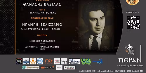 \u039b\u0391\u03aa\u039a\u039f\u0399 \u03a5\u039c\u039d\u039f\u0399 - \u0398\u0391\u039d\u0391\u03a3\u0397\u03a3 \u0392\u0391\u03a3\u0399\u039b\u0391\u03a3, \u03c4\u03c1\u03b1\u03b3\u03bf\u03cd\u03b4\u03b9\u03b1 \u03c4\u03bf\u03c5 \u039c\u03af\u03ba\u03b7 \u0398\u03b5\u03bf\u03b4\u03c9\u03c1\u03ac\u03ba\u03b7 \u03ba\u03b1\u03b9 \u03ac\u03bb\u03bb\u03c9\u03bd \u03bc\u03b5\u03b3\u03ac\u03bb\u03c9\u03bd \u03b4\u03b7\u03bc\u03b9\u03bf\u03c5\u03c1\u03b3\u03ce\u03bd