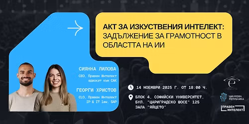 \u0410\u043a\u0442 \u0437\u0430 \u0438\u0437\u043a\u0443\u0441\u0442\u0432\u0435\u043d\u0438\u044f \u0438\u043d\u0442\u0435\u043b\u0435\u043a\u0442: \u0437\u0430\u0434\u044a\u043b\u0436\u0435\u043d\u0438\u0435 \u0437\u0430 \u0433\u0440\u0430\u043c\u043e\u0442\u043d\u043e\u0441\u0442 \u0432 \u043e\u0431\u043b\u0430\u0441\u0442\u0442\u0430 \u043d\u0430 \u0418\u0418