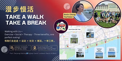 Take A Walk . Take A Break | \u6f2b\u6b65\u6162\u6d3b (South East CDC Trail)
