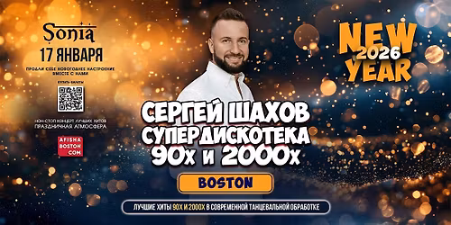 [BOSTON] \u041d\u041e\u0412\u041e\u0413\u041e\u0414\u041d\u042f\u042f \u0421\u0423\u041f\u0415\u0420\u0414\u0418\u0421\u041a\u041e\u0422\u0415\u041a\u0410 90\u0445 \u0438 2000\u0445