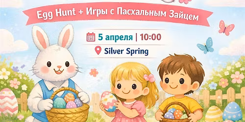 \u041f\u0430\u0441\u0445\u0430\u043b\u044c\u043d\u044b\u0439 \u043f\u0440\u0430\u0437\u0434\u043d\u0438\u043a \u0434\u043b\u044f \u043c\u0430\u043b\u044b\u0448\u0435\u0439 | Egg Hunt \u0438 \u0438\u0433\u0440\u044b \u0441 \u041f\u0430\u0441\u0445\u0430\u043b\u044c\u043d\u044b\u043c \u0417\u0430\u0439\u0446\u0435\u043c