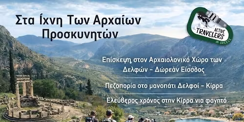 \u03a3\u03c4\u03b1 \u0399\u03c7\u03bd\u03b7 \u03a4\u03c9\u03bd \u0391\u03c1\u03c7\u03b1\u03af\u03c9\u03bd \u03a0\u03c1\u03bf\u03c3\u03ba\u03c5\u03bd\u03b7\u03c4\u03ce\u03bd