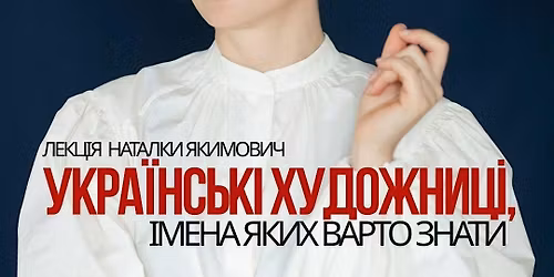 \u041b\u0415\u041a\u0426\u0406\u042f \u041d\u0410\u0422\u0410\u041b\u041a\u0418 \u042f\u041a\u0418\u041c\u041e\u0412\u0418\u0427 "\u0423\u041a\u0420\u0410\u0407\u041d\u0421\u042c\u041a\u0406 \u0425\u0423\u0414\u041e\u0416\u041d\u0418\u0426\u0406, \u0406\u041c\u0415\u041d\u0410 \u042f\u041a\u0418\u0425 \u0412\u0410\u0420\u0422\u041e \u0417\u041d\u0410\u0422\u0418"