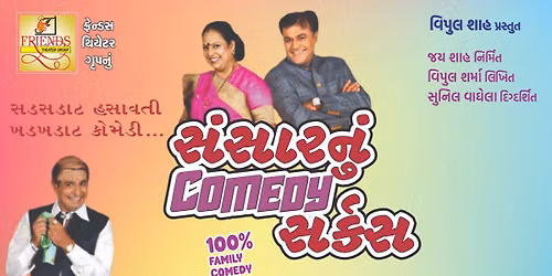 Sansar Nu Comedy Circus