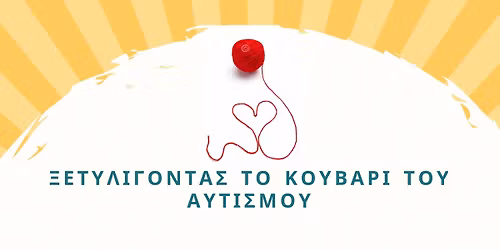 \u03a3\u03c7\u03bf\u03bb\u03ae \u0393\u03bf\u03bd\u03ad\u03c9\u03bd \u03c0\u03b1\u03b9\u03b4\u03b9\u03ce\u03bd \u03c3\u03c4\u03bf \u03c6\u03ac\u03c3\u03bc\u03b1 \u03c4\u03bf\u03c5 \u03b1\u03c5\u03c4\u03b9\u03c3\u03bc\u03bf\u03cd 