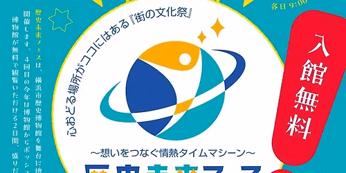 \u7b2c4\u56de\u300c\u6b74\u53f2\u672a\u6765\u30d5\u30a7\u30b9\u300d