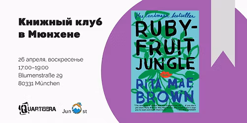 \u041a\u0432\u0438\u0440-\u043a\u043d\u0438\u0436\u043d\u044b\u0439 \u043a\u043b\u0443\u0431 \u0432 \u041c\u044e\u043d\u0445\u0435\u043d\u0435