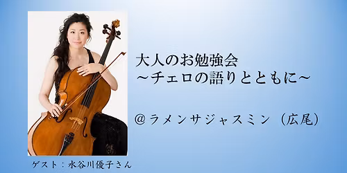 \u6c34\u8c37\u5ddd\u512a\u5b50\u3055\u3093\u306b\u3088\u308b\u5927\u4eba\u306e\u304a\u52c9\u5f37\u4f1a\u3000Vol.7