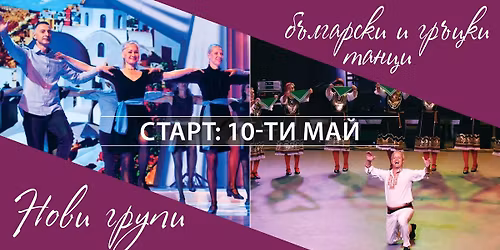 \u041d\u041e\u0412\u0418 \u041d\u0415\u0414\u0415\u041b\u041d\u0418 \u0413\u0420\u0423\u041f\u0418 \u0417\u0410 \u0411\u042a\u041b\u0413\u0410\u0420\u0421\u041a\u0418 \u0418 \u0413\u0420\u042a\u0426\u041a\u0418 \u0422\u0410\u041d\u0426\u0418 \u0412 \u041a\u0412.\u041b\u041e\u0417\u0415\u041d\u0415\u0426