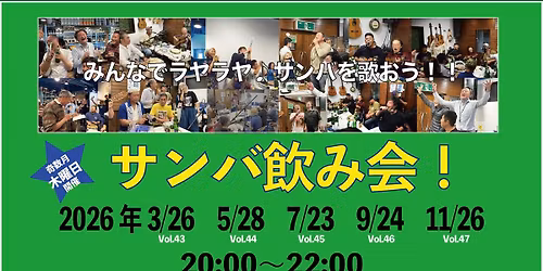 \u30b5\u30f3\u30d0\u98f2\u307f\u4f1a! Vol.44