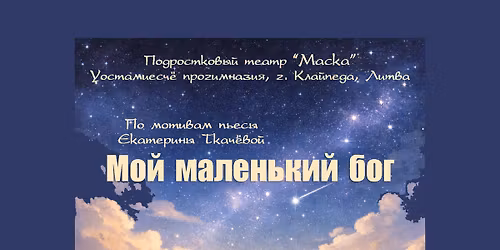 \u0421\u043f\u0435\u043a\u0442\u0430\u043a\u043b\u044c "\u041c\u043e\u0439 \u043c\u0430\u043b\u0435\u043d\u044c\u043a\u0438\u0439 \u0431\u043e\u0433" \/ Izr\u0101de "Mans mazais dievs"
